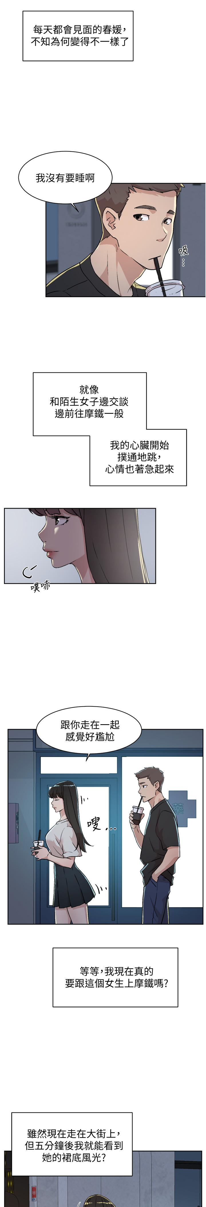 《好友的私生活》漫画 第4話-要去摩鐵嗎