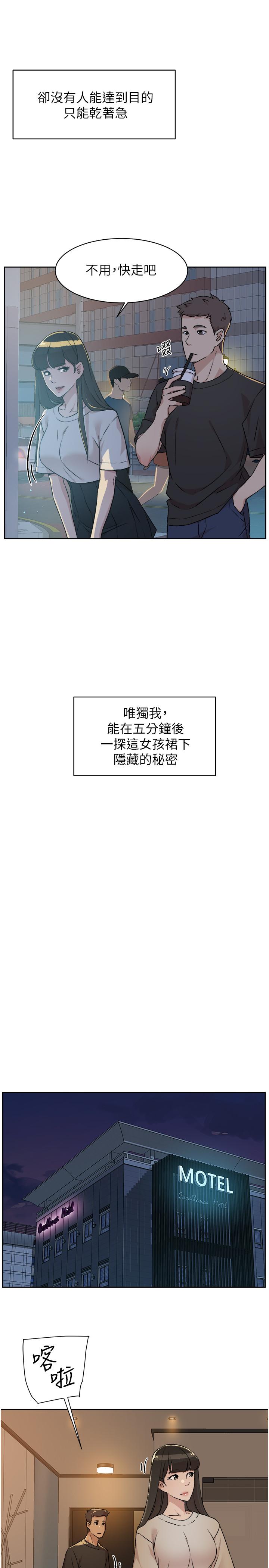 《好友的私生活》漫画 第4話-要去摩鐵嗎