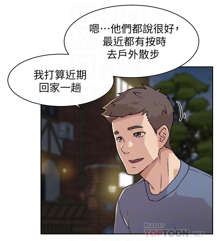 《好友的私生活》漫画 第4話-要去摩鐵嗎