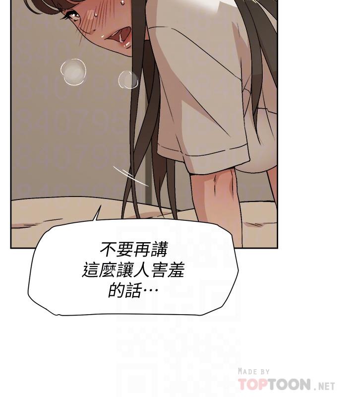 《好友的私生活》漫画 第5話-第一次先品嚐原味