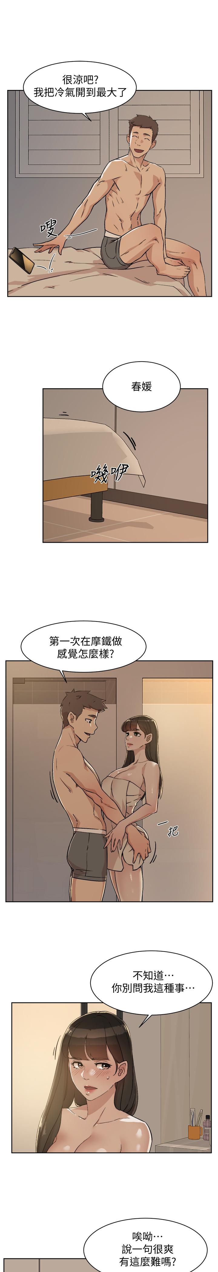 《好友的私生活》漫画 第5話-第一次先品嚐原味