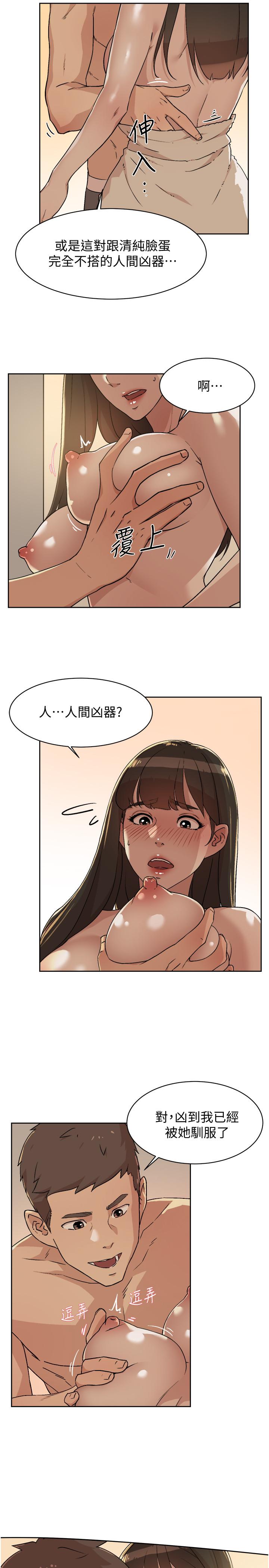 《好友的私生活》漫画 第5話-第一次先品嚐原味