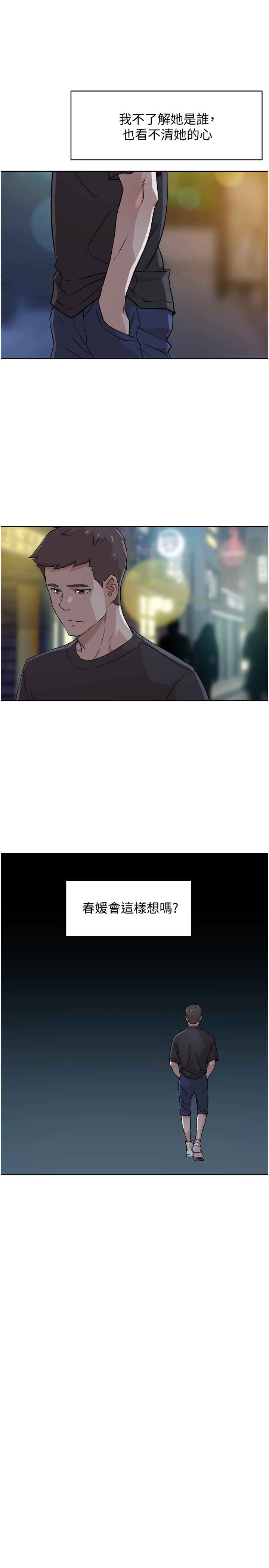 《好友的私生活》漫画 第6話-你們睡過了嗎