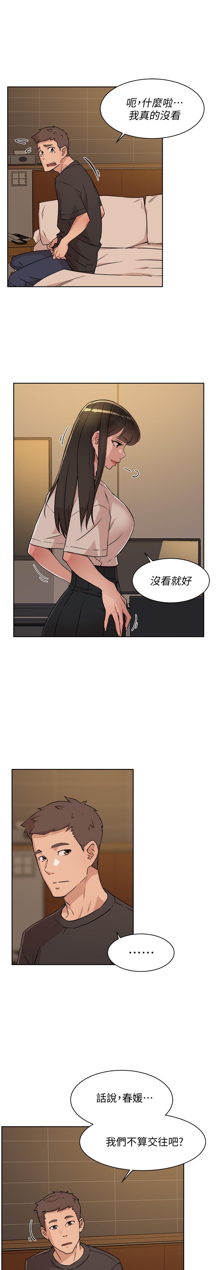 《好友的私生活》漫画 第6話-你們睡過了嗎