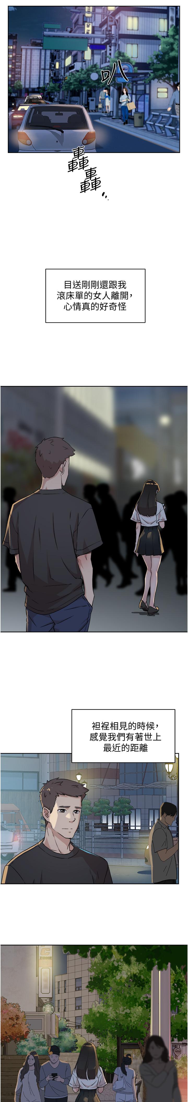 《好友的私生活》漫画 第6話-你們睡過了嗎