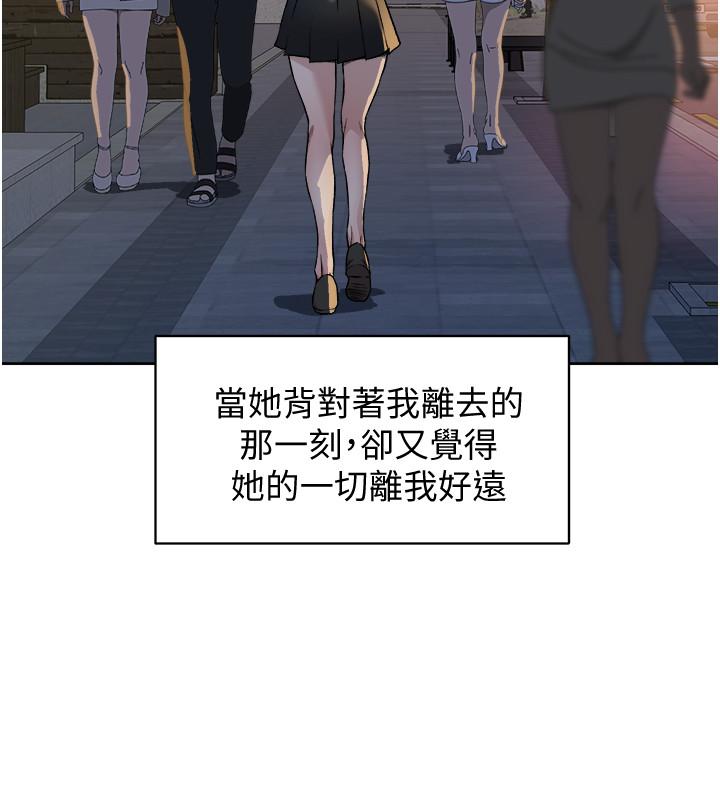 《好友的私生活》漫画 第6話-你們睡過了嗎