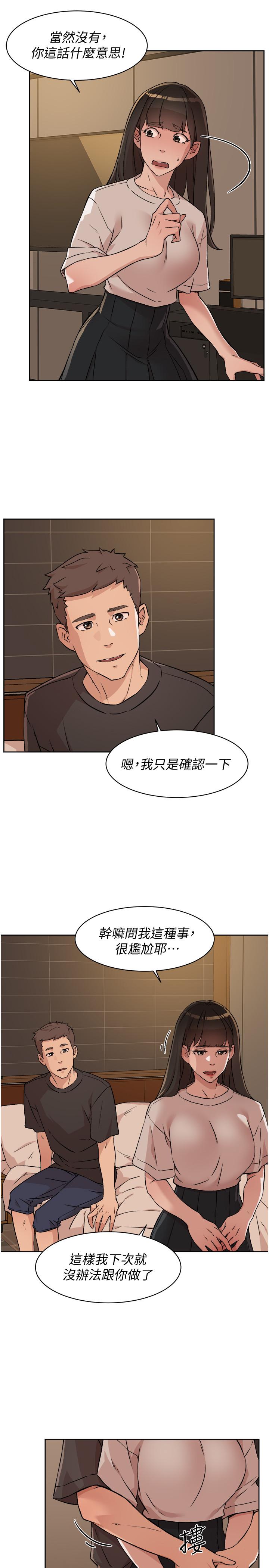 《好友的私生活》漫画 第6話-你們睡過了嗎