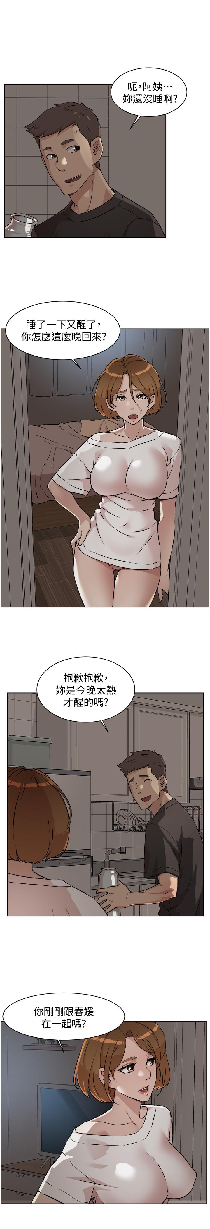 《好友的私生活》漫画 第6話-你們睡過了嗎