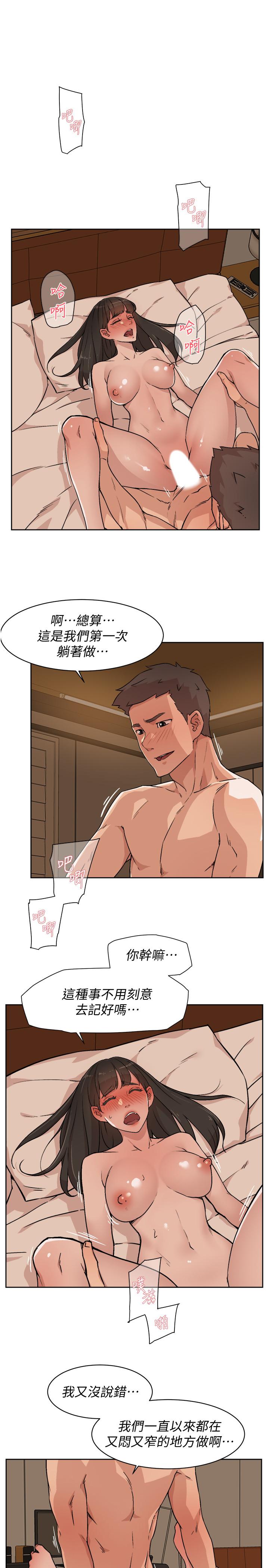 《好友的私生活》漫画 第6話-你們睡過了嗎