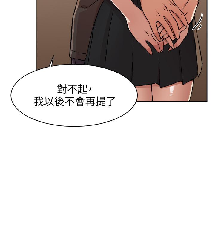 《好友的私生活》漫画 第6話-你們睡過了嗎