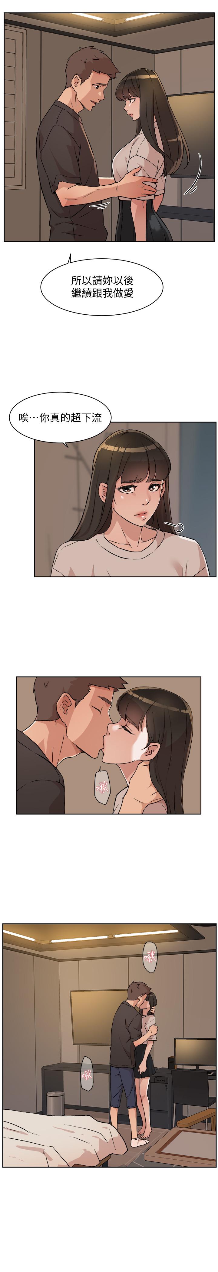 《好友的私生活》漫画 第6話-你們睡過了嗎