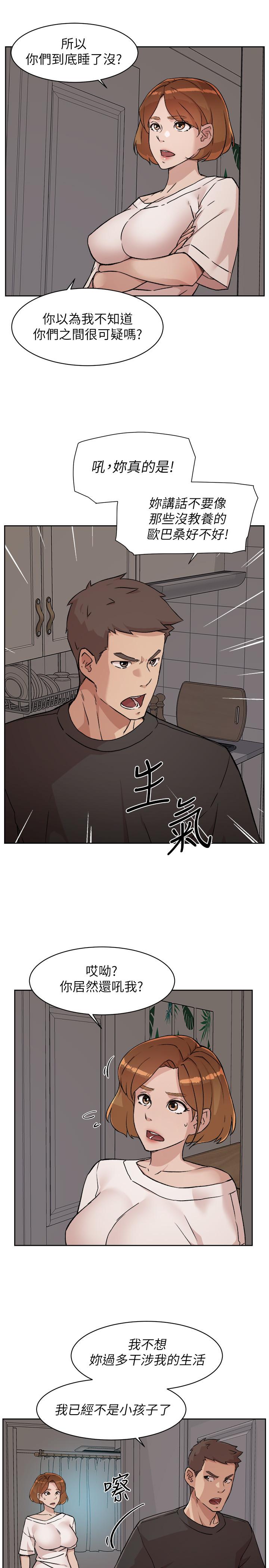 《好友的私生活》漫画 第7話-都怪你太性感了