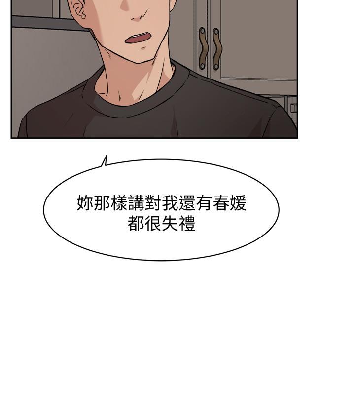 《好友的私生活》漫画 第7話-都怪你太性感了