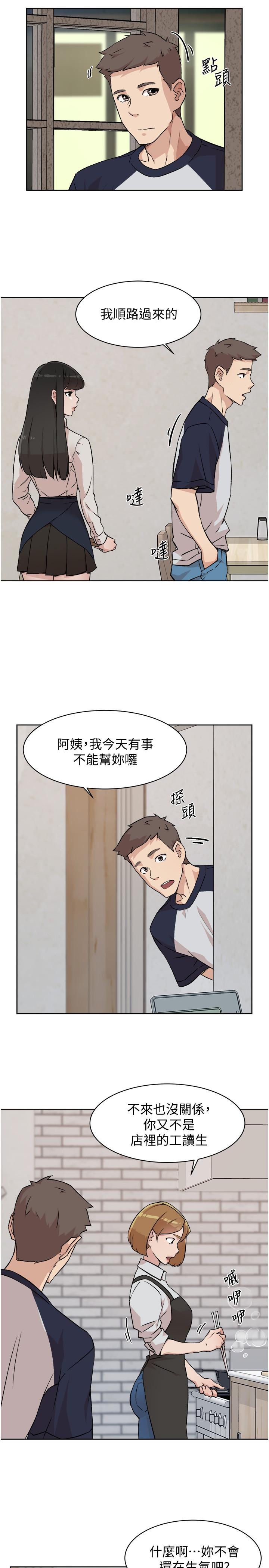《好友的私生活》漫画 第7話-都怪你太性感了