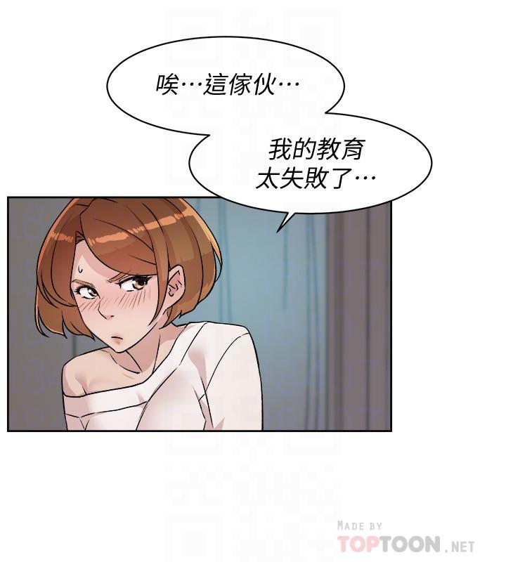 《好友的私生活》漫画 第7話-都怪你太性感了