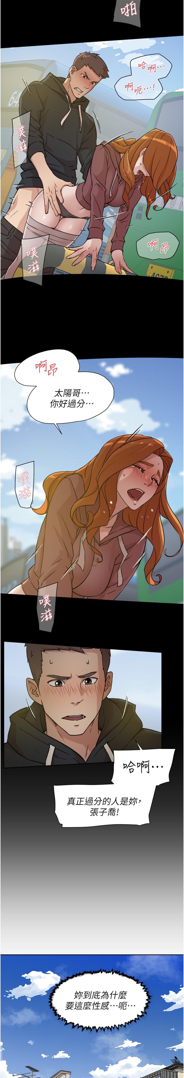 《好友的私生活》漫画 第7話-都怪你太性感了