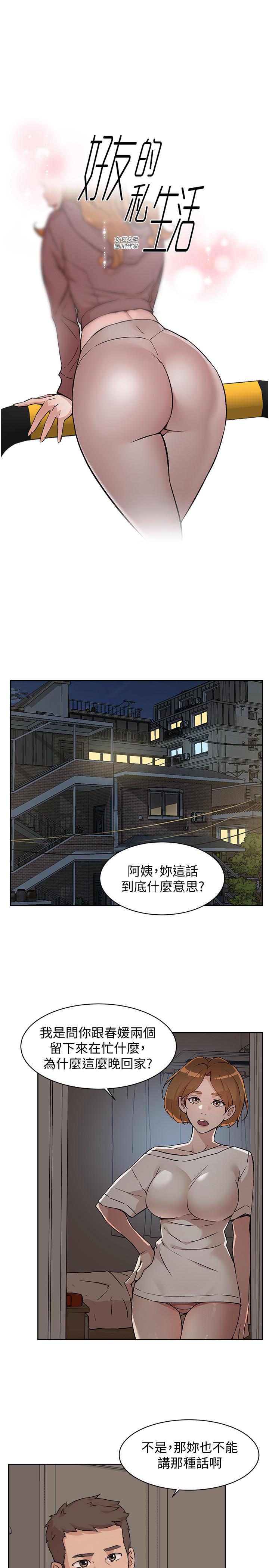 《好友的私生活》漫画 第7話-都怪你太性感了