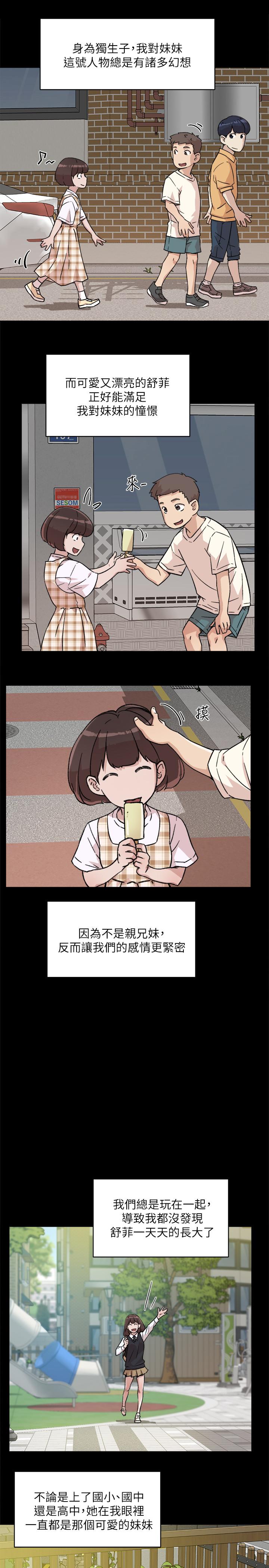 《好友的私生活》漫画 第8話-舒菲的大膽誘惑