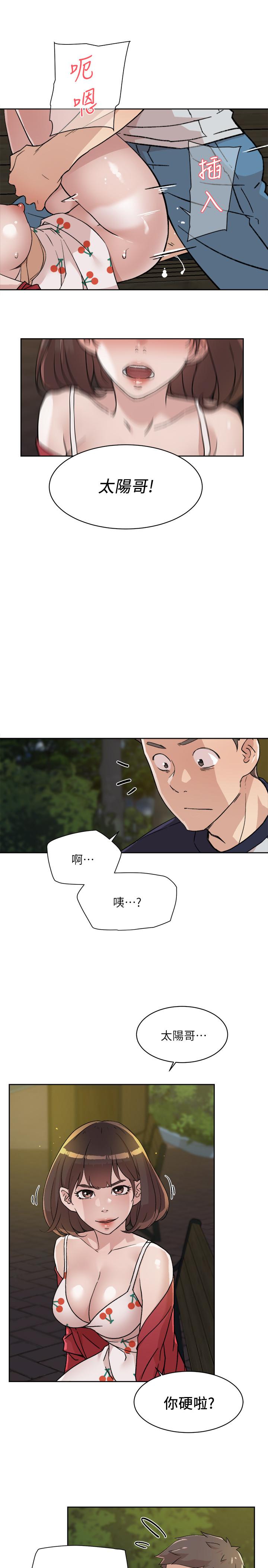 《好友的私生活》漫画 第8話-舒菲的大膽誘惑