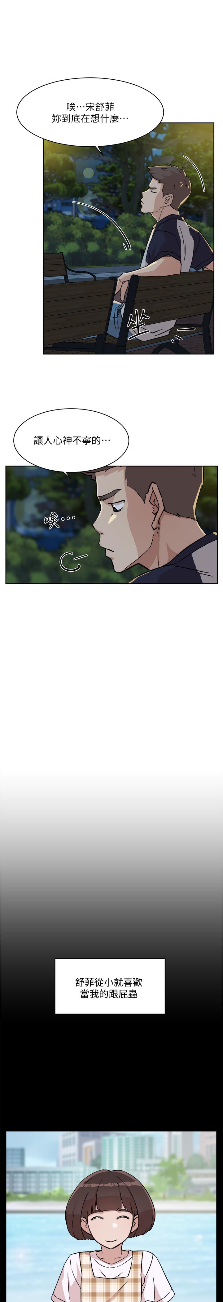 《好友的私生活》漫画 第8話-舒菲的大膽誘惑
