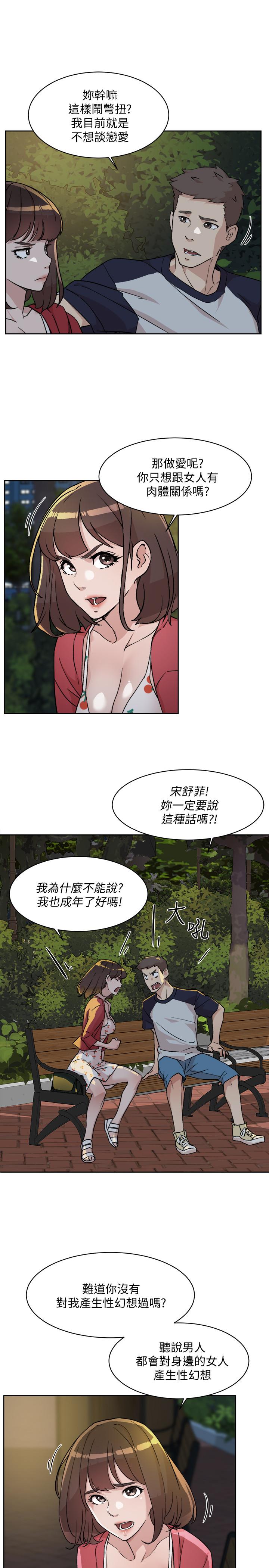 《好友的私生活》漫画 第8話-舒菲的大膽誘惑
