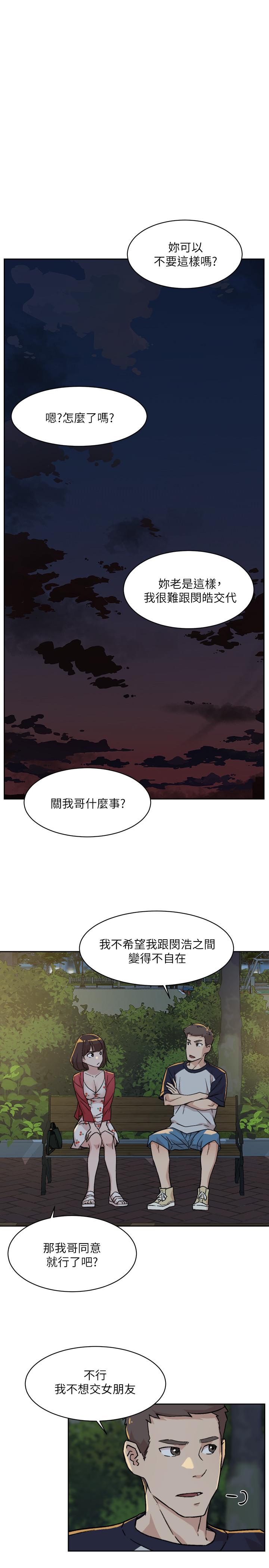 《好友的私生活》漫画 第8話-舒菲的大膽誘惑