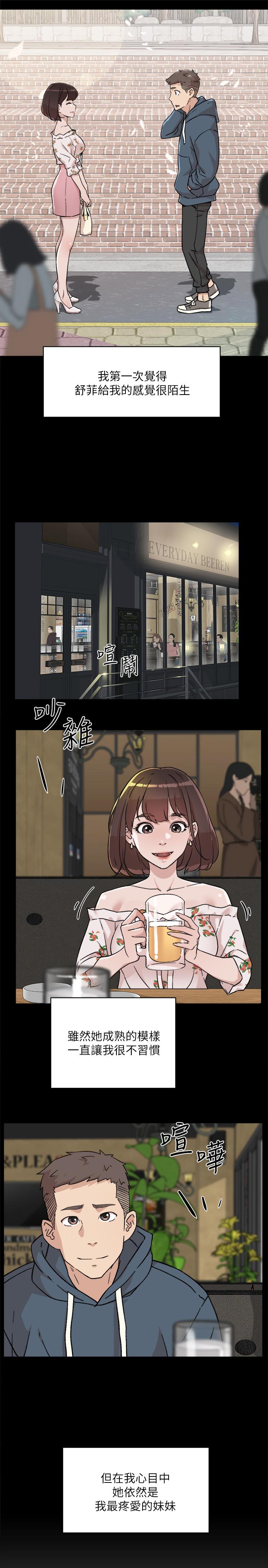 《好友的私生活》漫画 第8話-舒菲的大膽誘惑