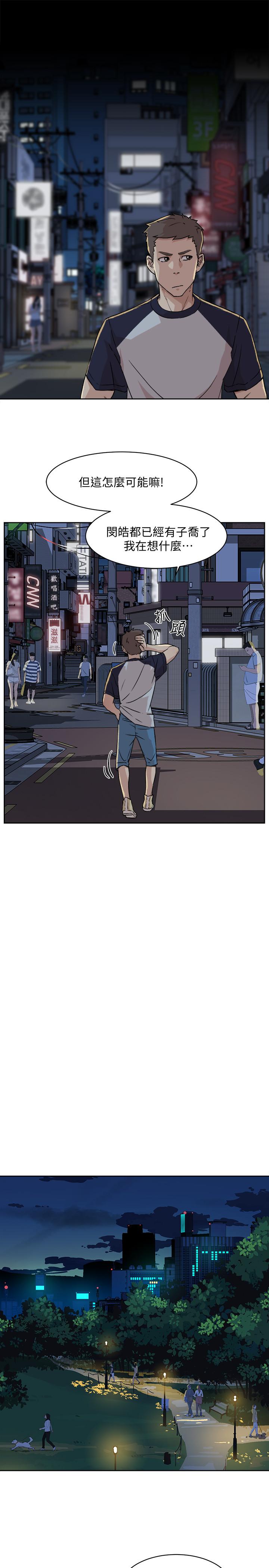 《好友的私生活》漫画 第8話-舒菲的大膽誘惑