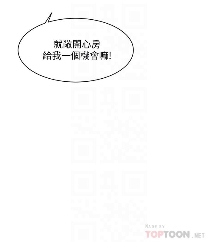《好友的私生活》漫画 第9話-只懂性，不懂愛