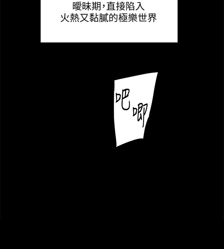 《好友的私生活》漫画 第9話-只懂性，不懂愛