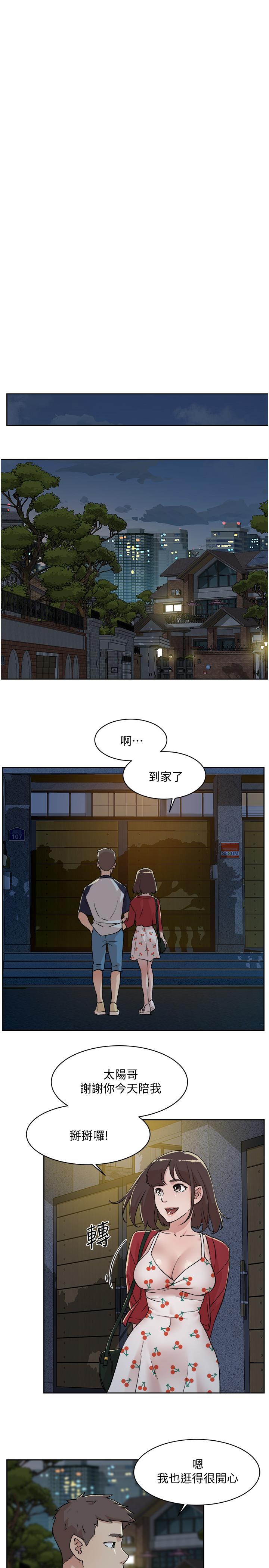 《好友的私生活》漫画 第9話-只懂性，不懂愛