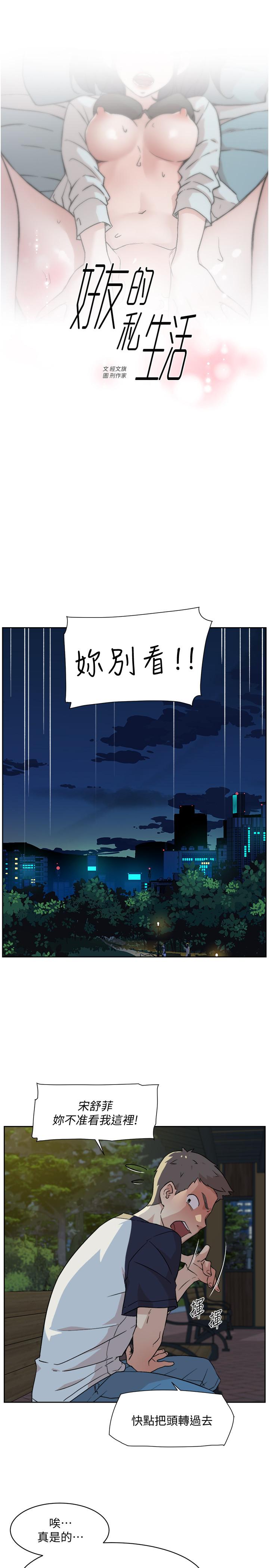 《好友的私生活》漫画 第9話-只懂性，不懂愛