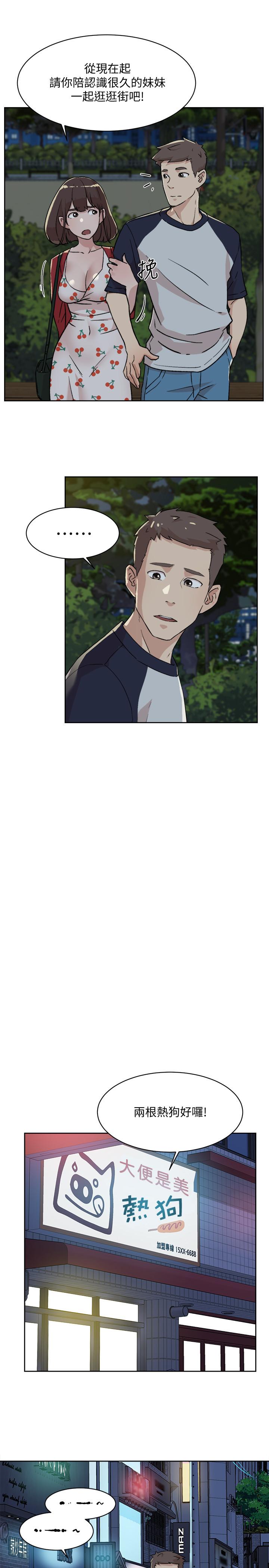 《好友的私生活》漫画 第9話-只懂性，不懂愛