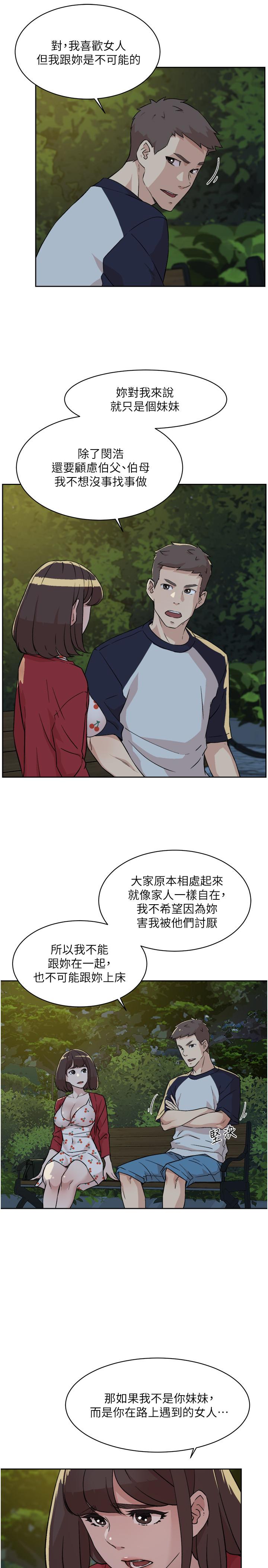 《好友的私生活》漫画 第9話-只懂性，不懂愛