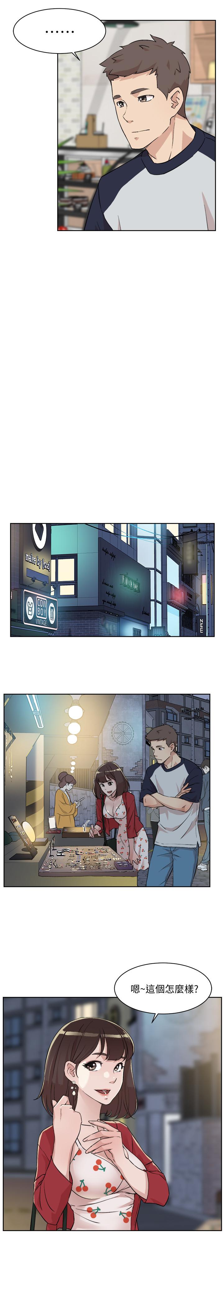 《好友的私生活》漫画 第9話-只懂性，不懂愛