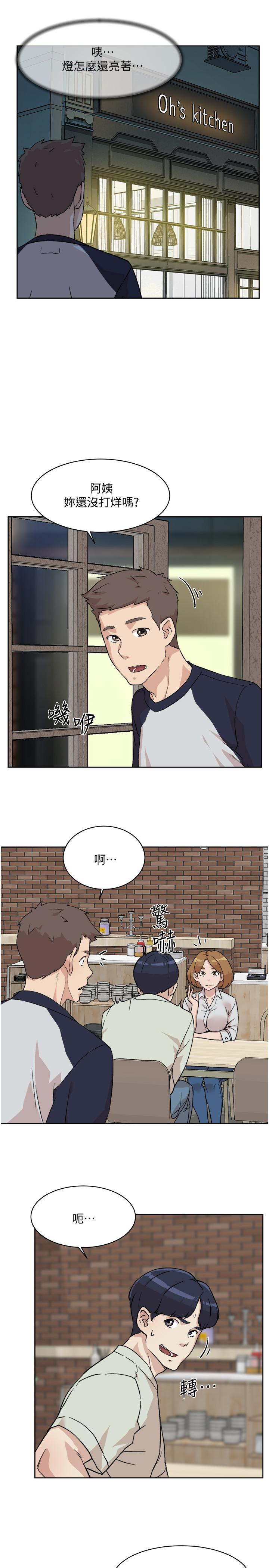《好友的私生活》漫画 第9話-只懂性，不懂愛