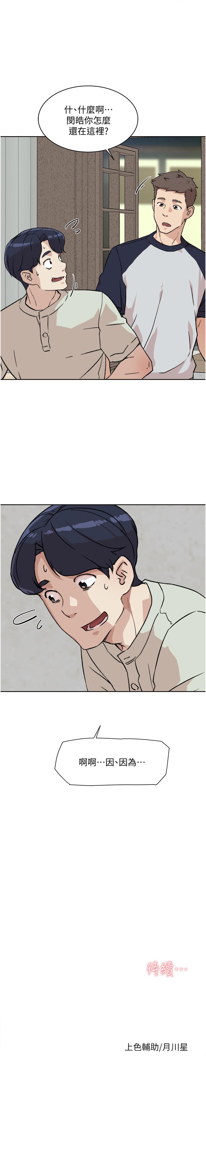 《好友的私生活》漫画 第9話-只懂性，不懂愛