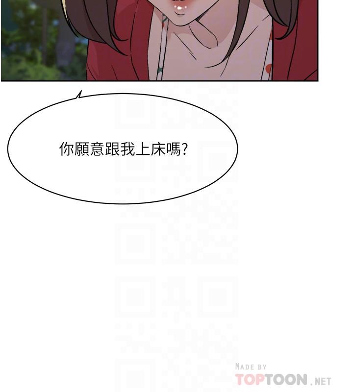 《好友的私生活》漫画 第9話-只懂性，不懂愛