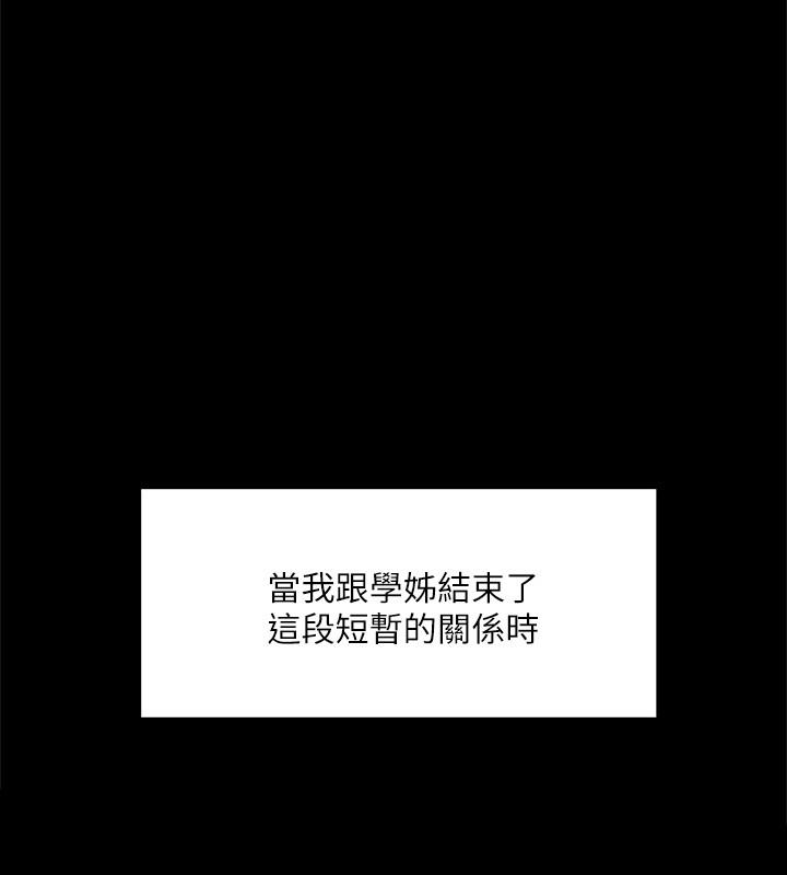 《好友的私生活》漫画 第9話-只懂性，不懂愛