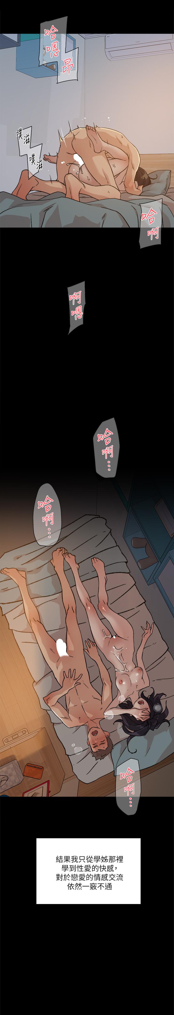 《好友的私生活》漫画 第9話-只懂性，不懂愛