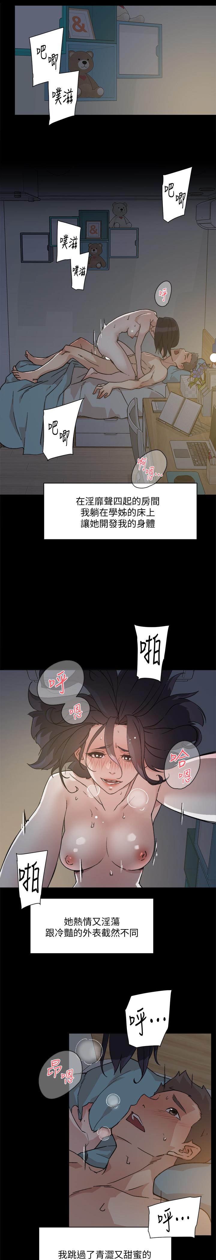 《好友的私生活》漫画 第9話-只懂性，不懂愛