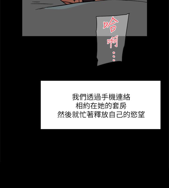 《好友的私生活》漫画 第9話-只懂性，不懂愛