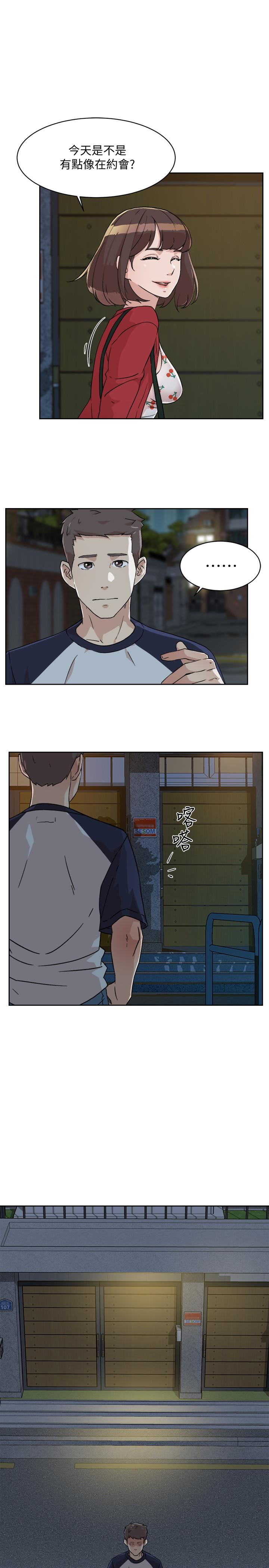 《好友的私生活》漫画 第9話-只懂性，不懂愛