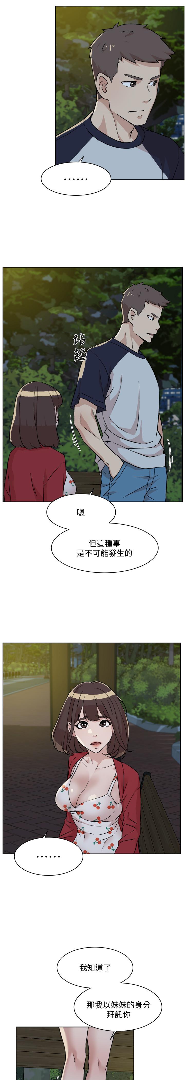 《好友的私生活》漫画 第9話-只懂性，不懂愛