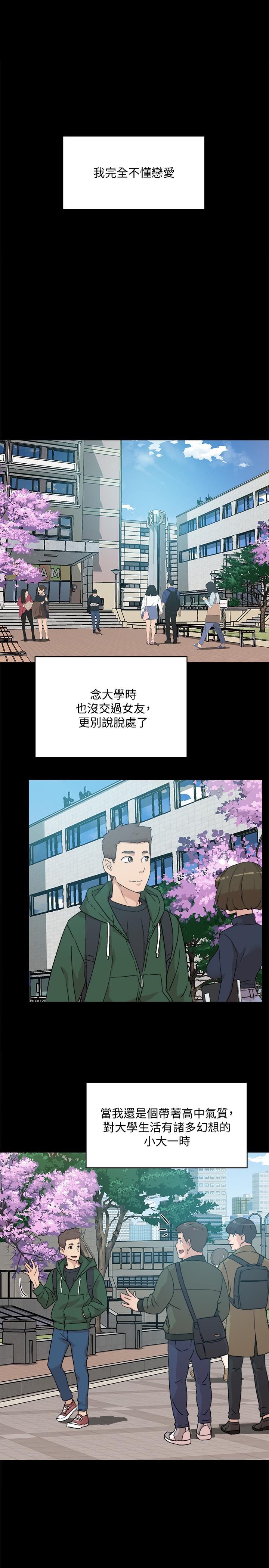 《好友的私生活》漫画 第9話-只懂性，不懂愛