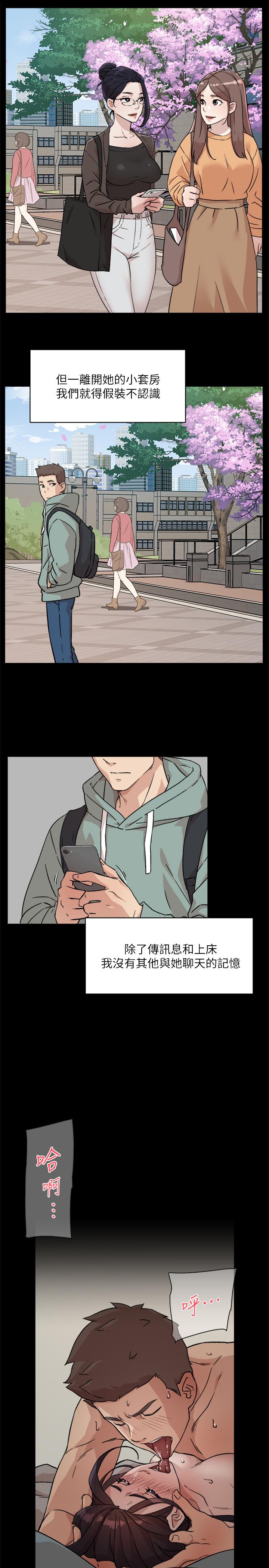 《好友的私生活》漫画 第9話-只懂性，不懂愛