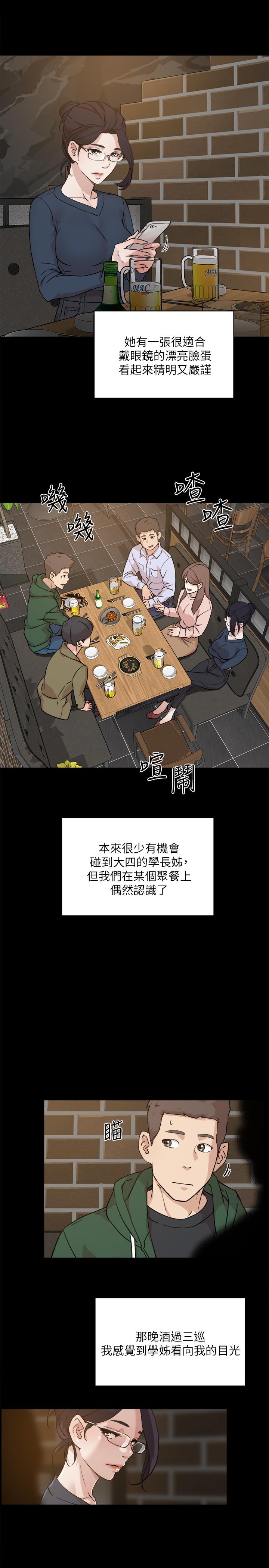 《好友的私生活》漫画 第9話-只懂性，不懂愛