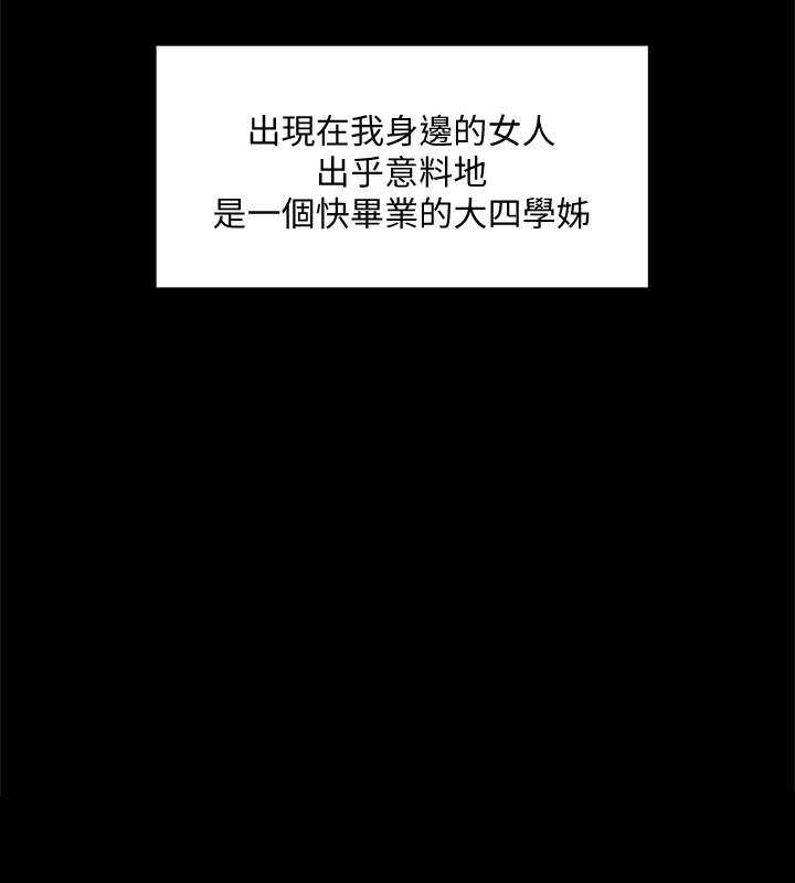 《好友的私生活》漫画 第9話-只懂性，不懂愛