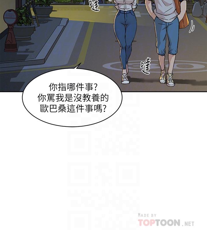 《好友的私生活》漫画 第10話-春媛惹火的嫩穴