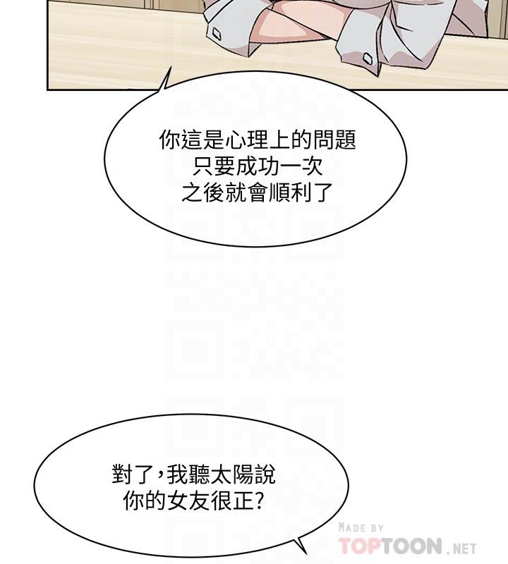 《好友的私生活》漫画 第10話-春媛惹火的嫩穴